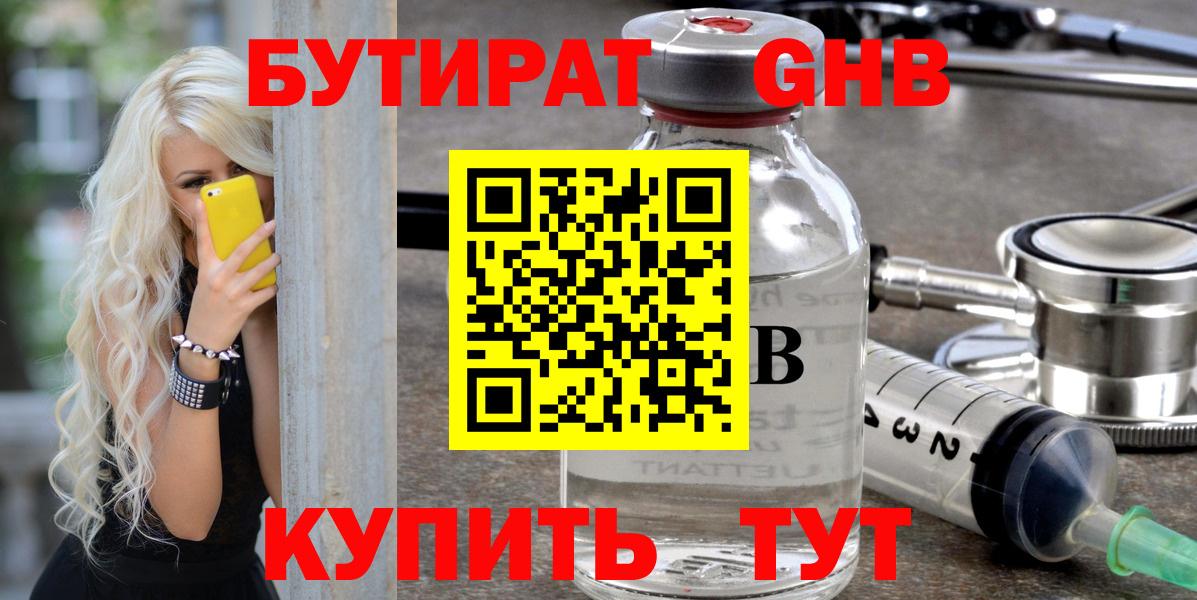 Бутират BDO  Вход с VPN  Абакан 