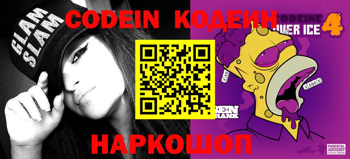 Абакан  Кодеиновый сироп Lean напиток Lean (лин)  Вход с VPN 