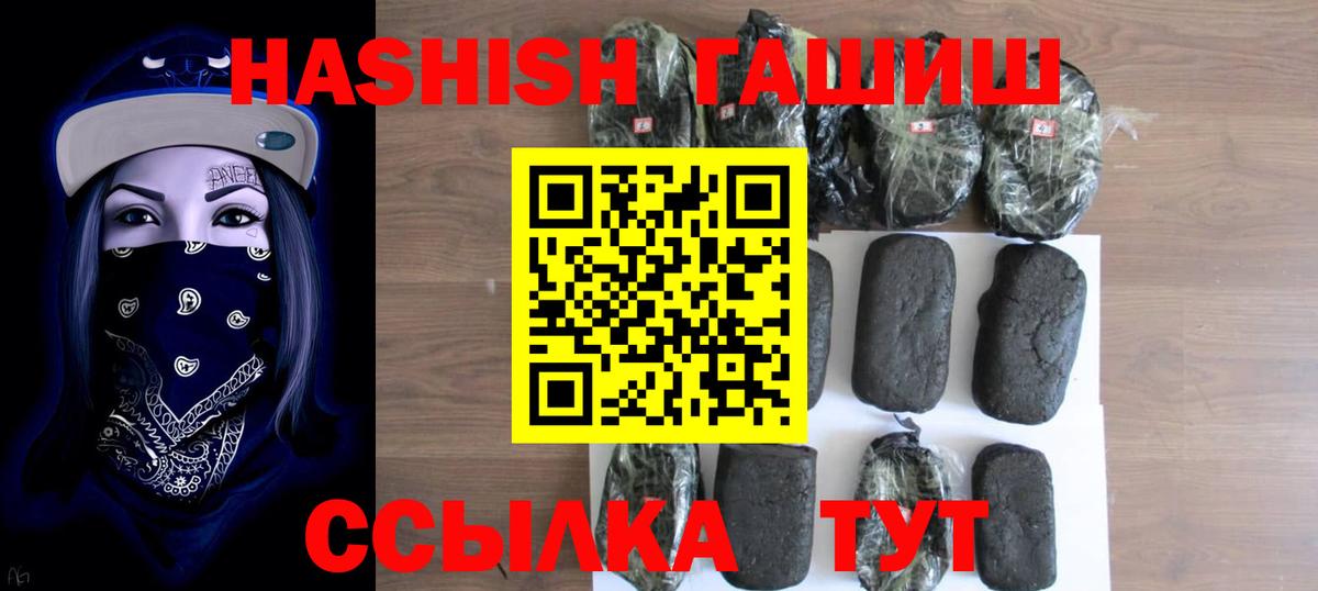 ГАШ  ГАШ hashish  Вход с VPN  Абакан 
