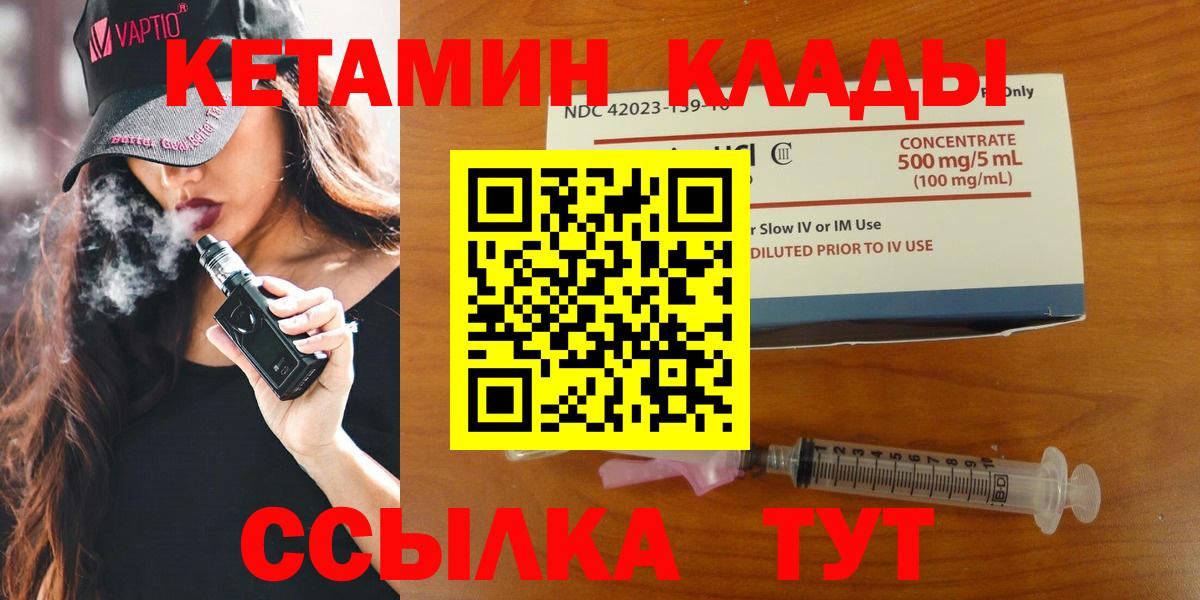 Кетамин VHQ  Кетамин ketamine  Абакан  Вход с VPN 