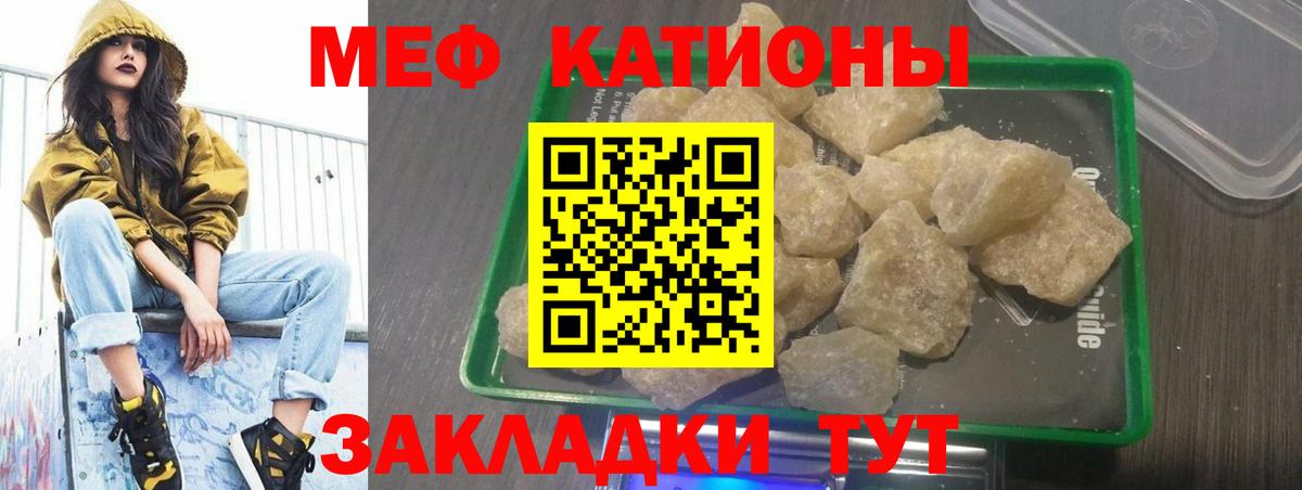 Мефедрон кристаллы Абакан