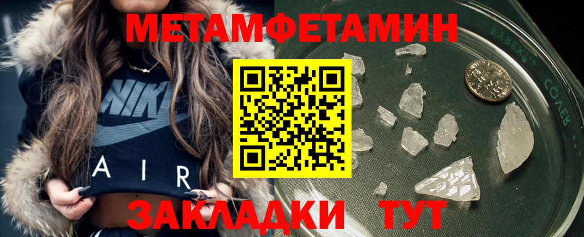 Первитин Methamphetamine Абакан
