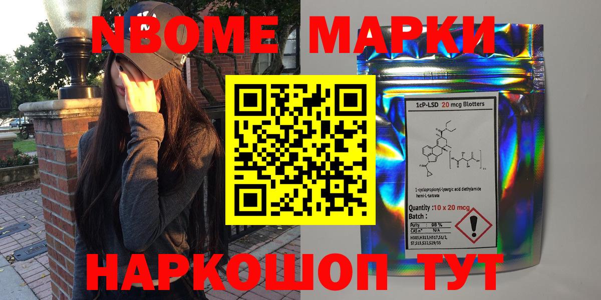 Марки NBOMe 1,5мг Абакан