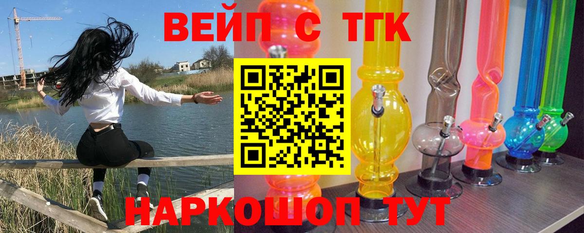 Абакан  ТГК вейп с тгк  Вход с VPN 