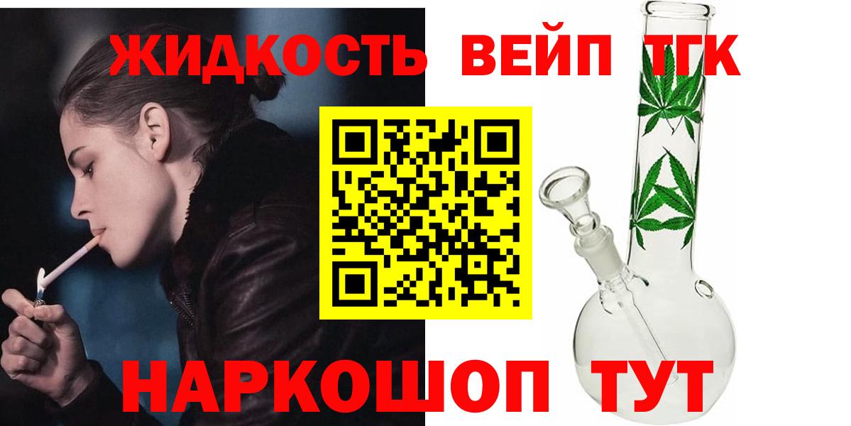ТГК вейп Абакан